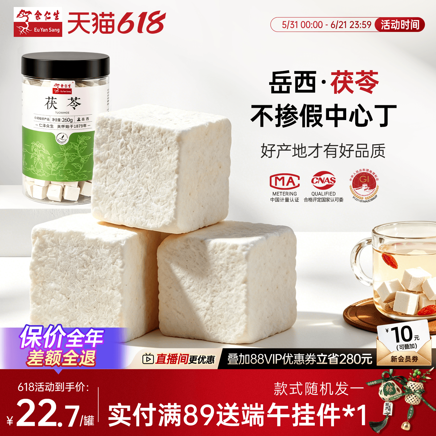 余仁生茯苓260g白茯苓块食用泡水喝粉糯土茯苓颗粒干货打粉祛湿气