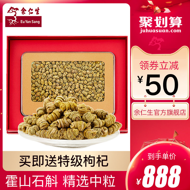 余仁生铁皮石斛霍山枫斗正品新鲜鲜条加工干条特级高档养生茶礼盒