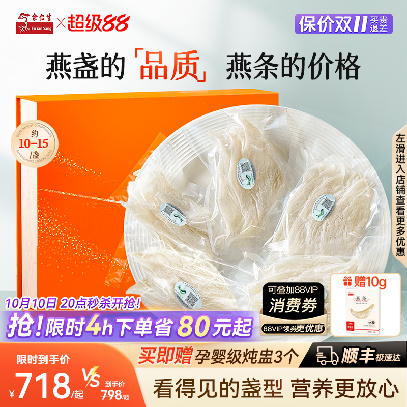 保价双11】余仁生燕窝干盏进口溯源洁净大燕条孕妇官方性价比礼盒