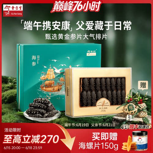 余仁生淡干海参刺参干货