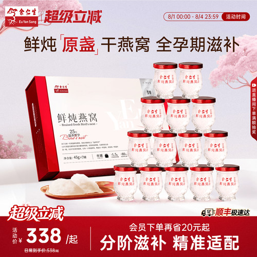 余仁生常温鲜炖燕窝孕妇滋补
