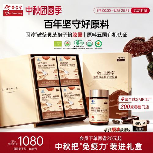 余仁生固淳破壁灵芝孢子粉胶囊
