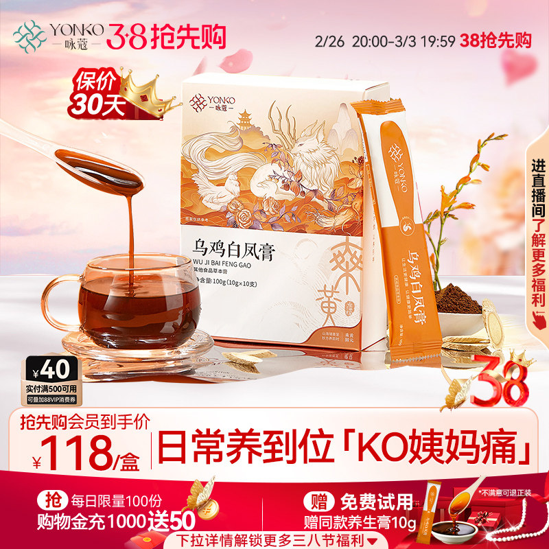 余仁生健康出品乌鸡白凤膏固元膏莲子芡实阿胶气血调理养生膏秋冬