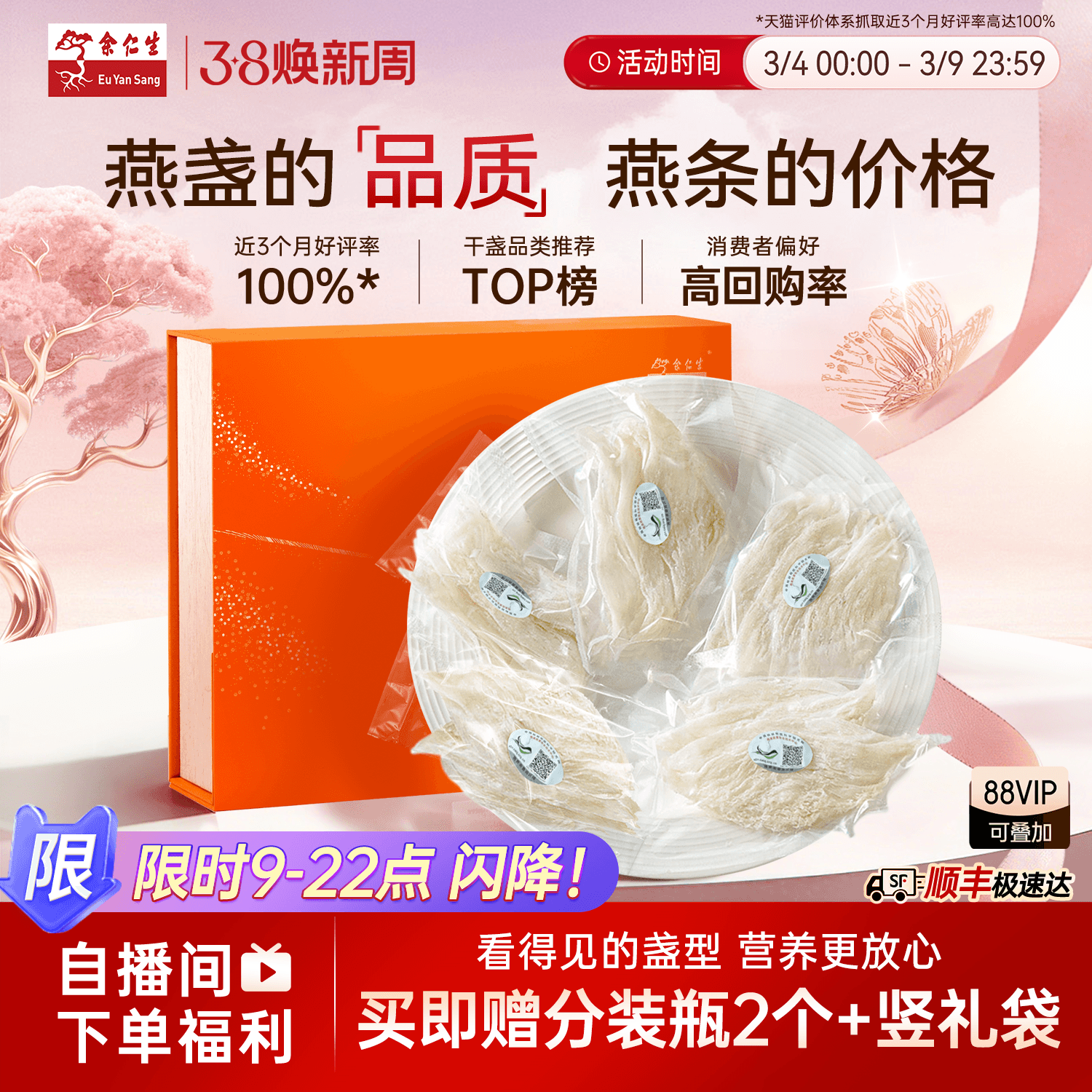 余仁生燕窝干盏进口溯源洁净大燕条孕妇滋补官方性价比送礼礼盒装