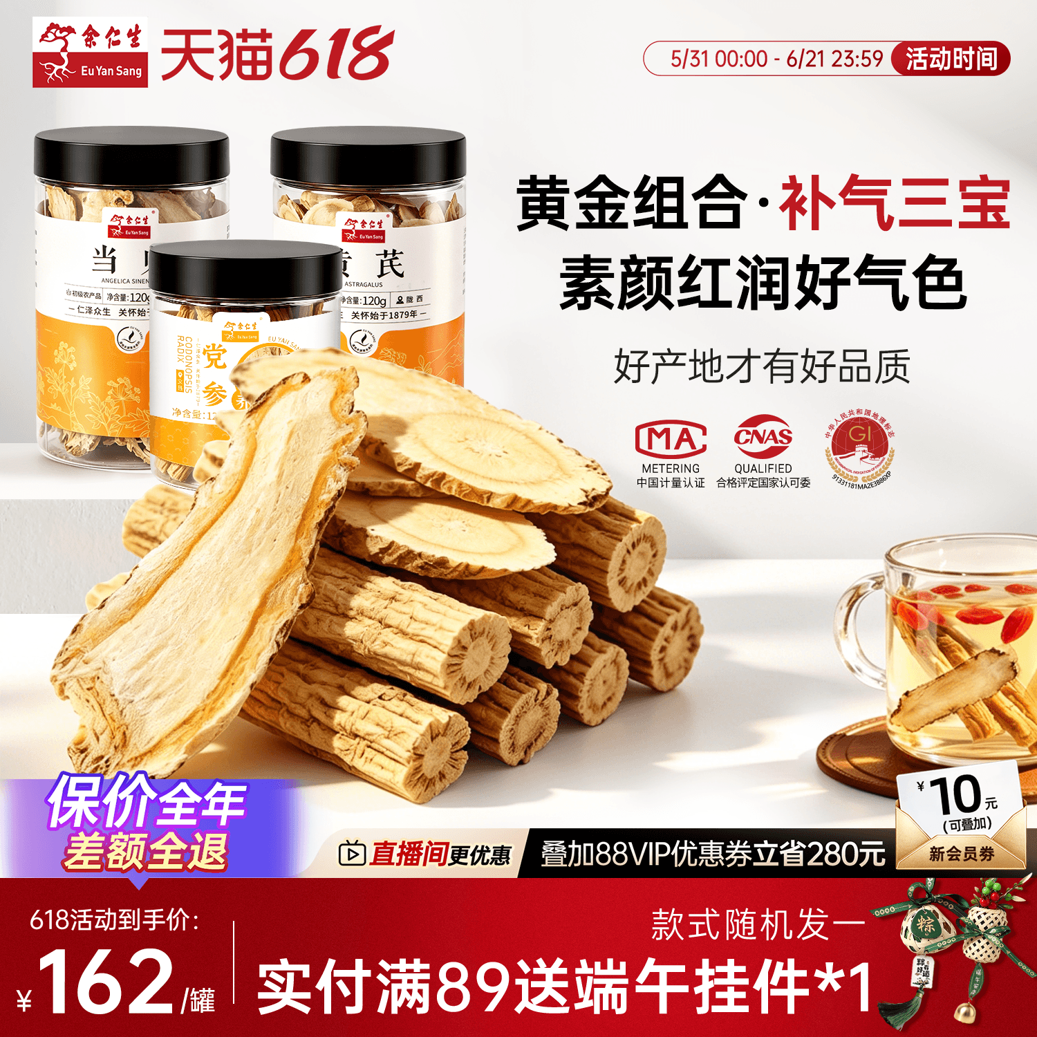 余仁生当归黄芪党参组合装片气血调理养生茶煲汤打粉泡水换季食补