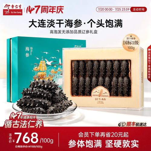余仁生淡干海参刺参干货