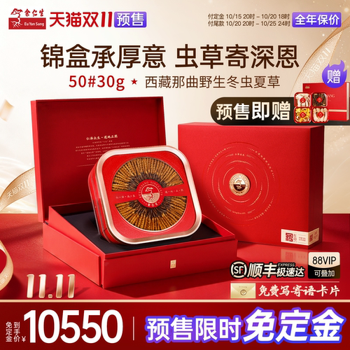 双11预售】野生虫草50#30g礼盒