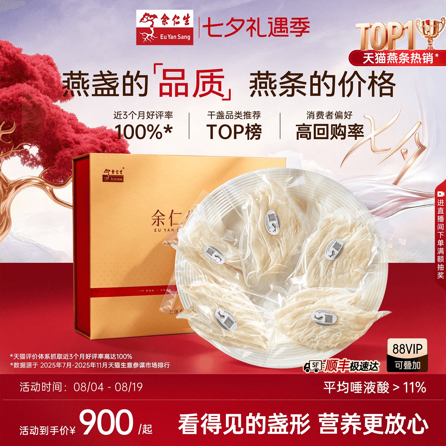 余仁生燕窝礼盒溯源洁净大燕条