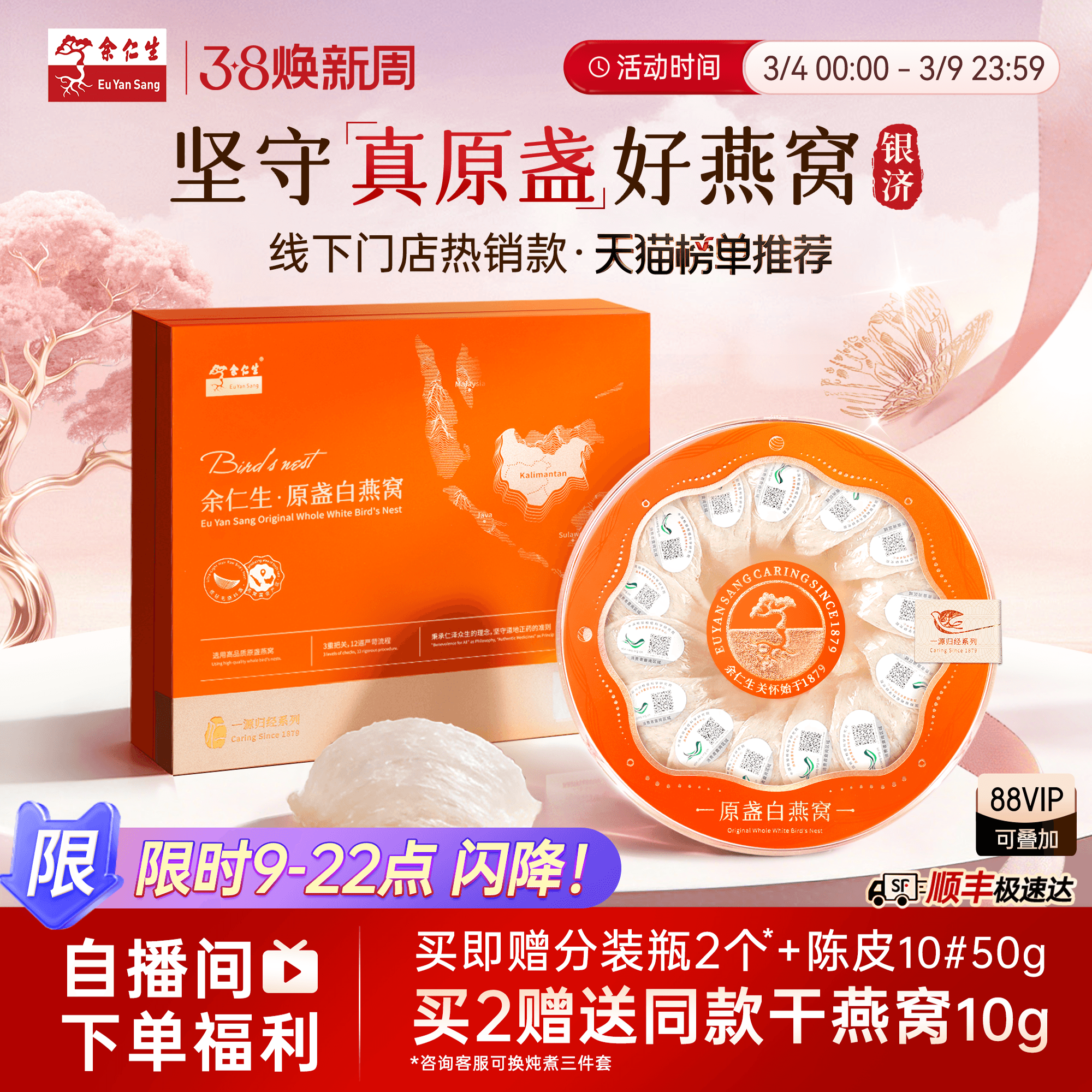 余仁生白燕窝H系银济金丝燕干燕盏100g进口溯源燕窝孕妇滋补礼盒