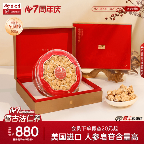 余仁生美国进口西洋参特级花旗参