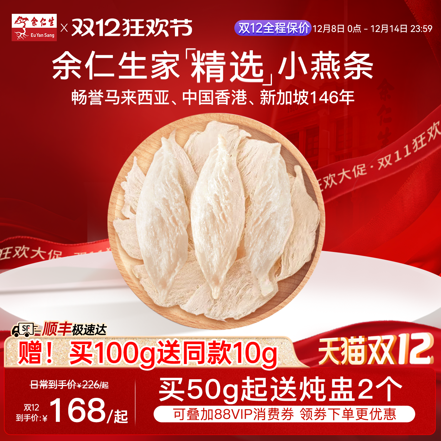 余仁生大燕条燕窝干盏进口溯源