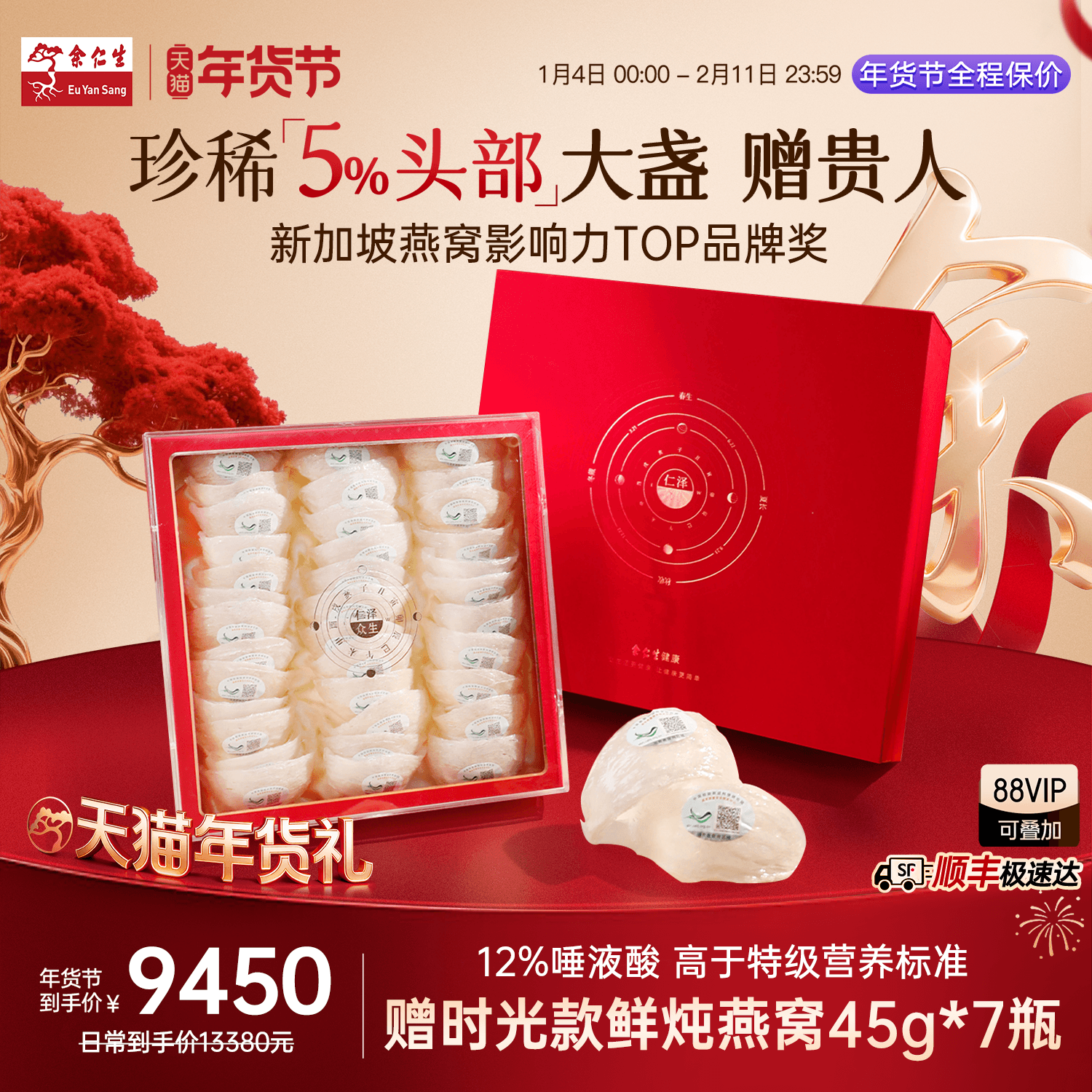 年货节送礼余仁生白燕窝干盏干燕窝红印印尼进口官燕孕妇滋补礼盒,传统滋补营养品,干燕窝,淘宝优惠券,粉丝福利购,淘宝优惠卷