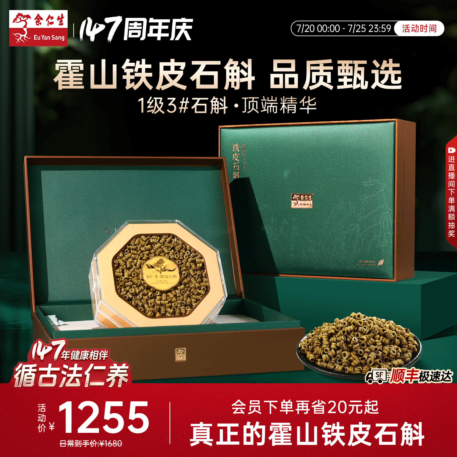 余仁生霍山铁皮石斛礼盒装一级3#铁皮石斛枫斗礼盒装100g泡水