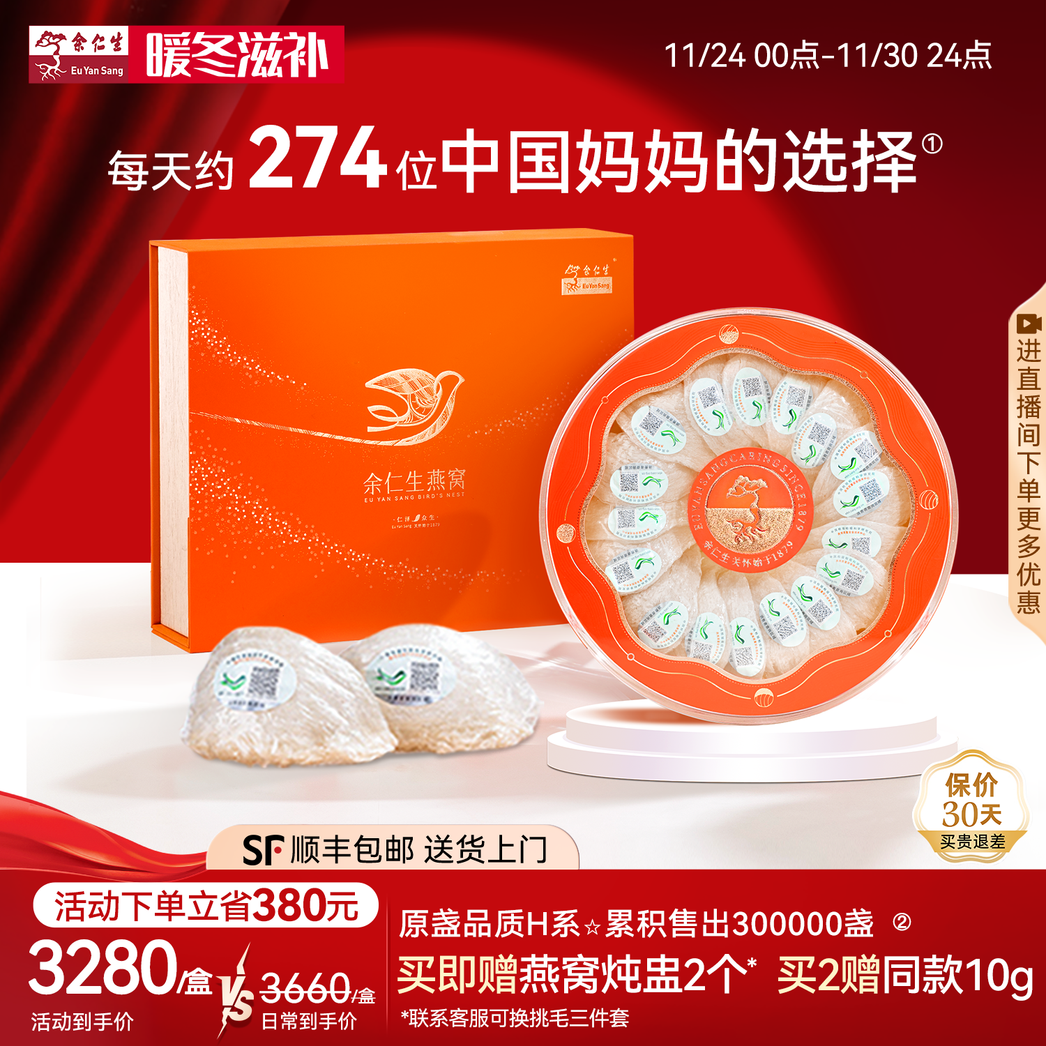 余仁生白燕窝H系金丝燕干燕盏100g进口溯源燕窝孕妇滋补礼盒官方