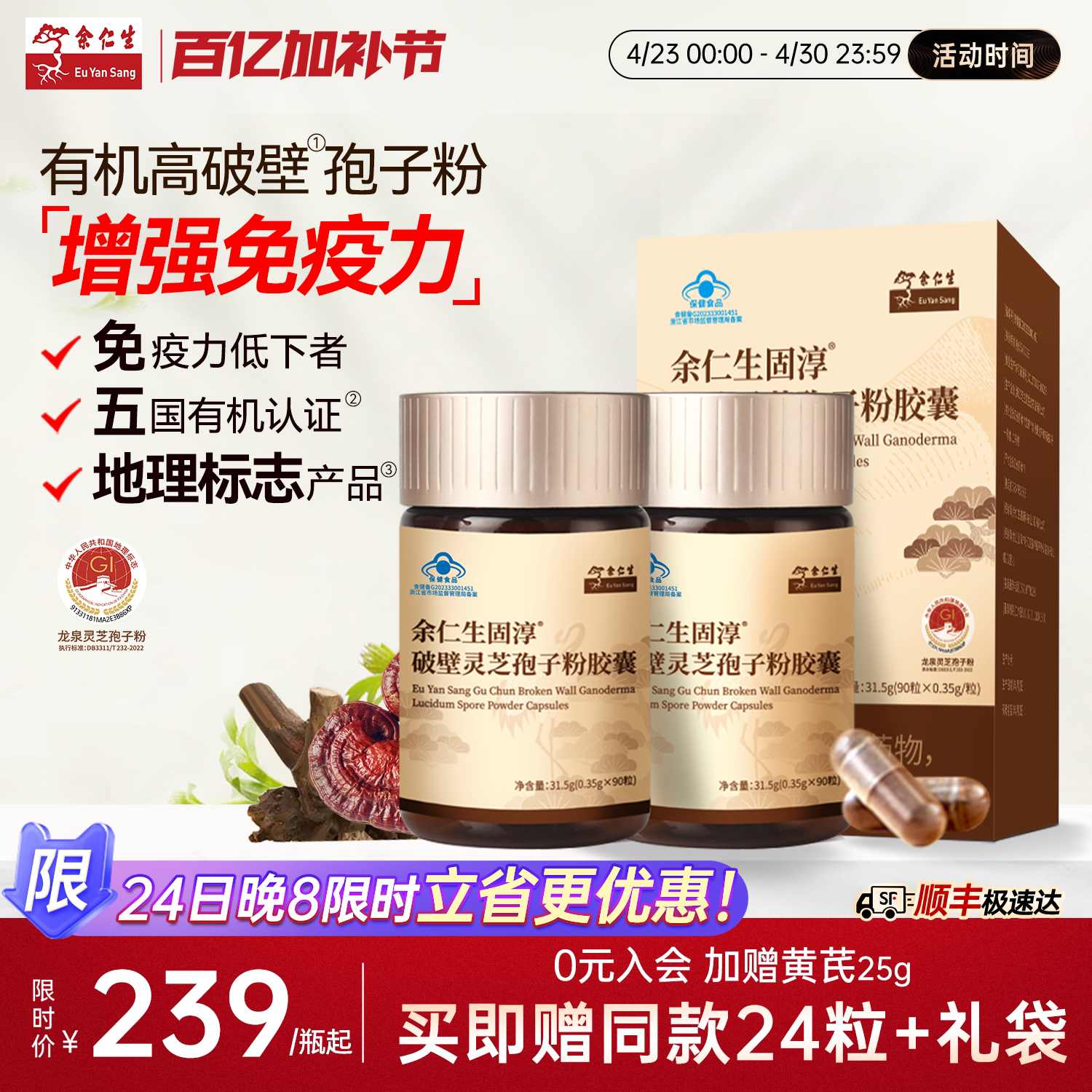 余仁生固淳破壁灵芝孢子粉胶囊官方旗舰店灵芝孢子粉增强免疫力