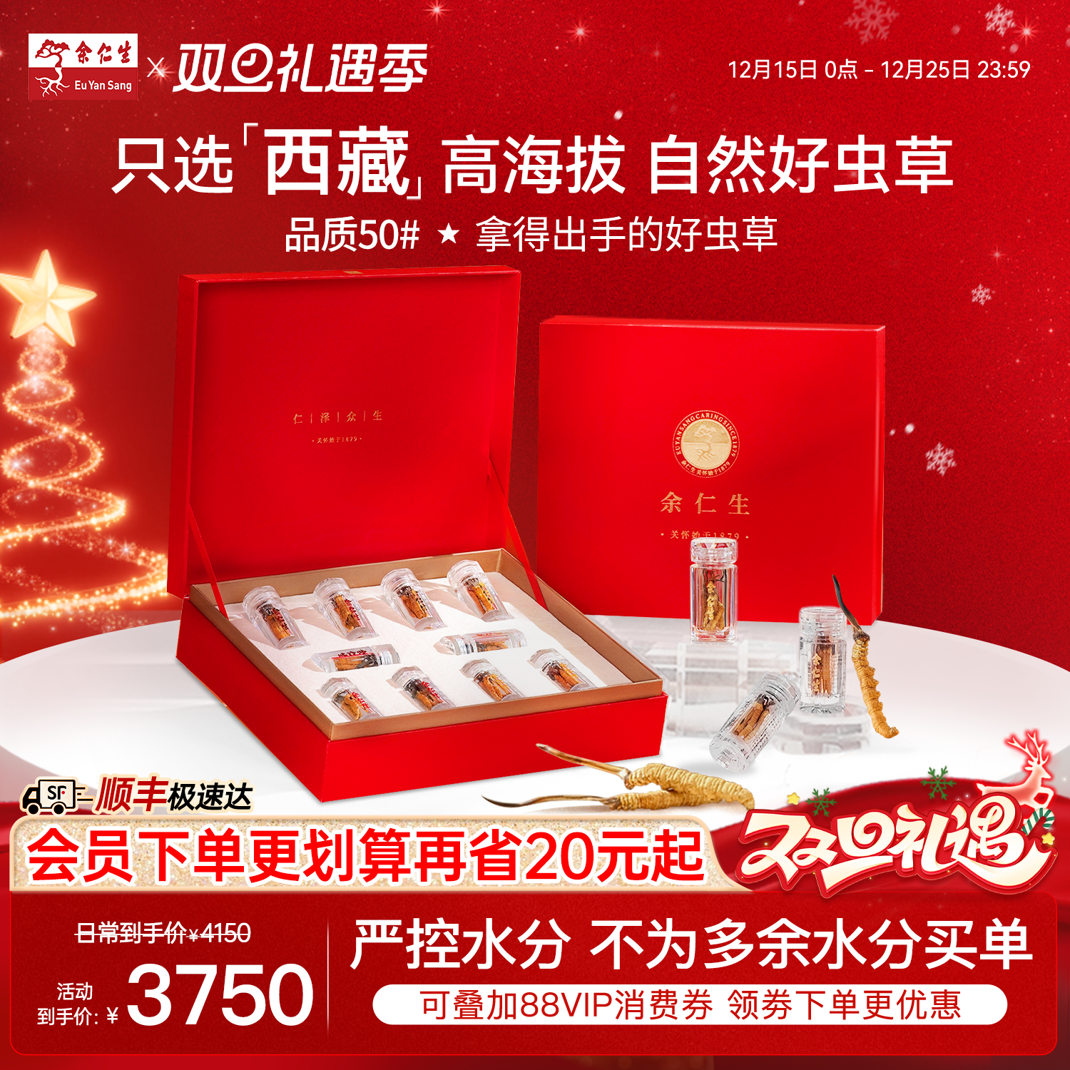 余仁生冬虫夏草干货礼盒50#10