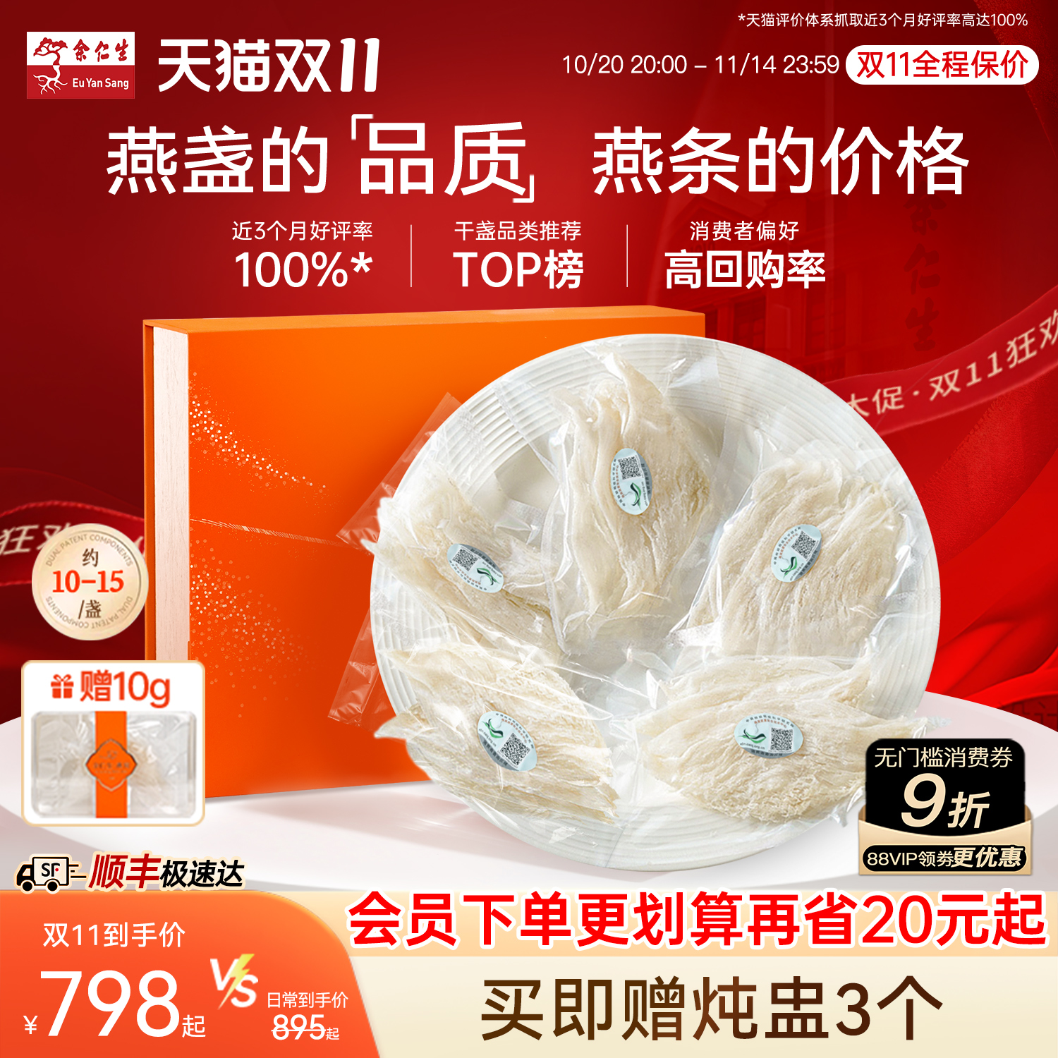 余仁生燕窝礼盒溯源洁净大燕条