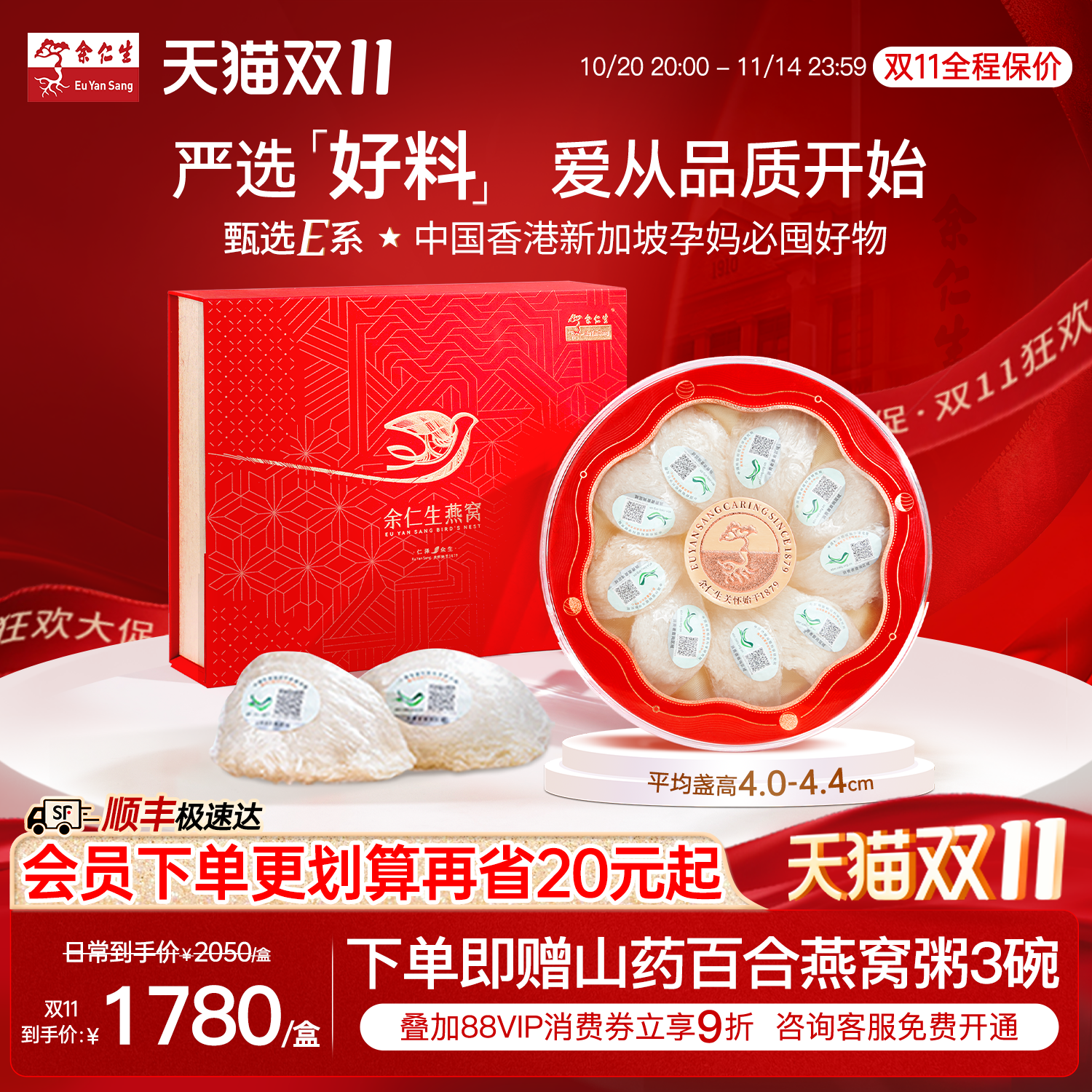 双11现货加赠】余仁生白燕窝E系进口溯源干盏50g燕窝干燕窝礼盒