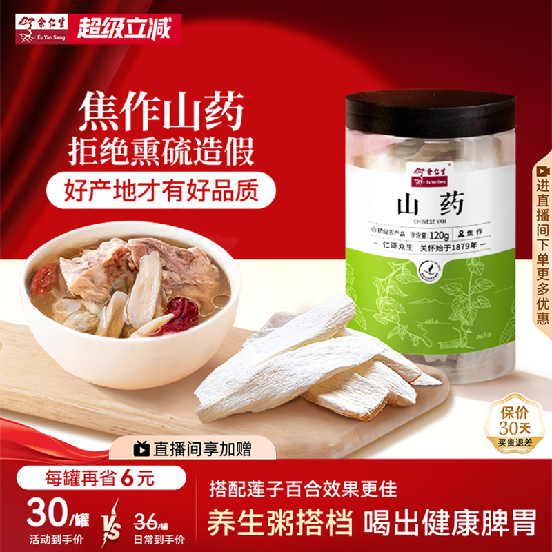 余仁生铁棍山药薄片河南焦作温县垆土铁杆怀山药新鲜短切片脆片粉