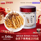 年货节送礼余仁生冬虫夏草断草10g虫草干货送礼礼盒纯肉节正品 高