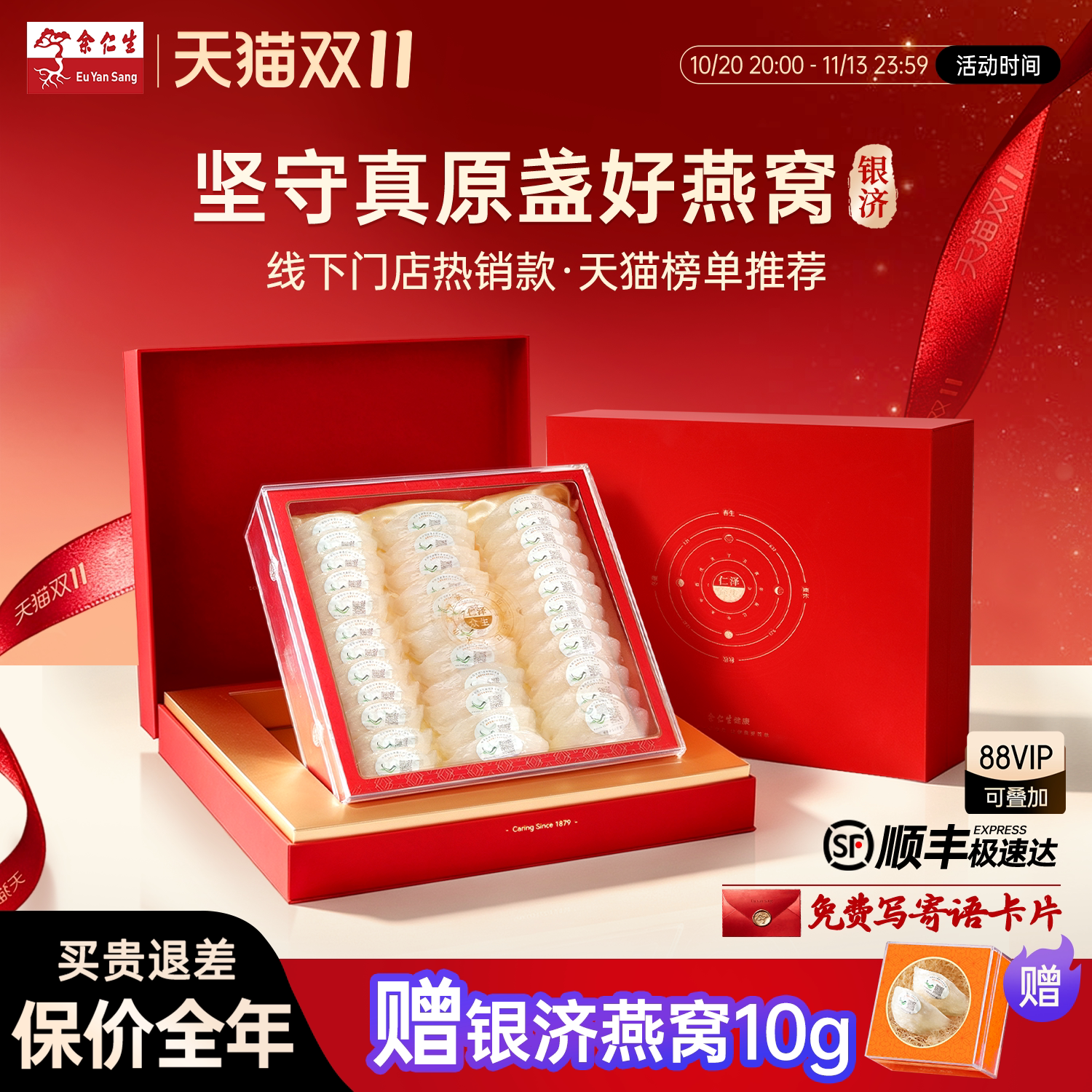 余仁生白燕窝礼盒进口溯源燕盏200g燕窝干盏孕妇滋补正品干燕窝