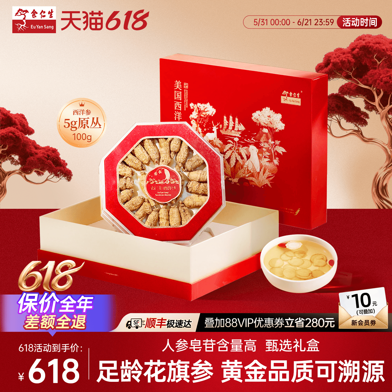 【端午&父亲节】余仁生西洋参进口花旗参段5g原丛100g切片送礼盒