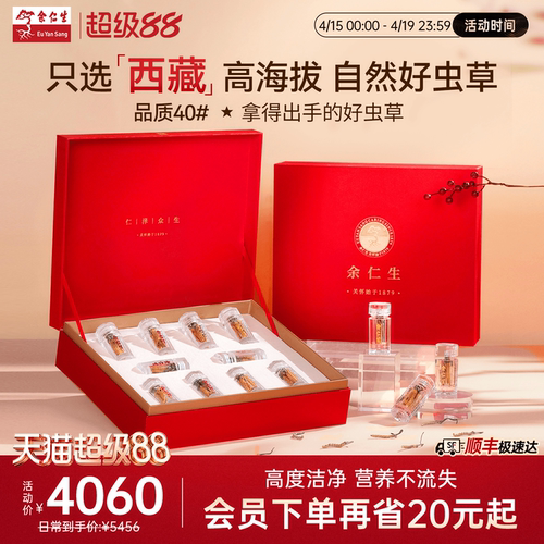 余仁生冬虫夏草干货礼盒装送礼