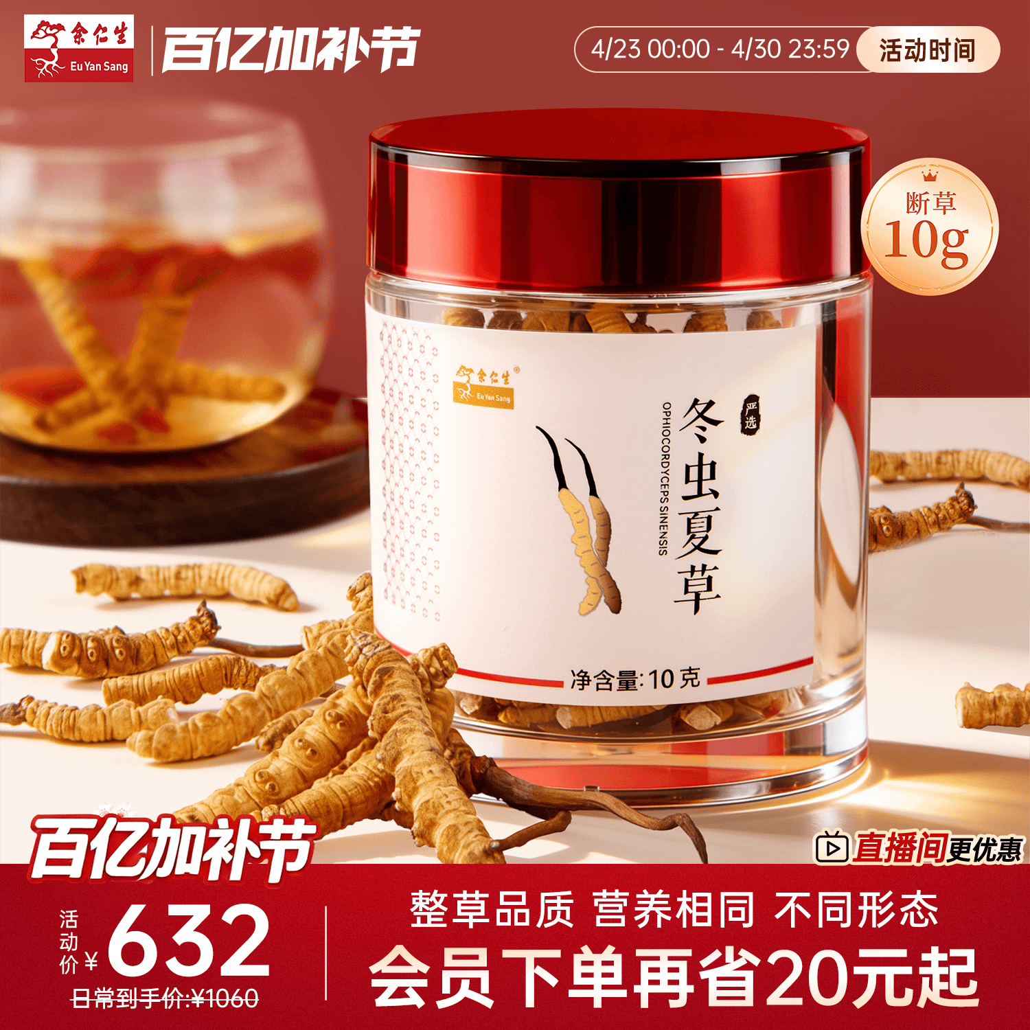 余仁生冬虫夏草断草10g虫草干货送礼礼盒纯肉节正品高性价比泡水