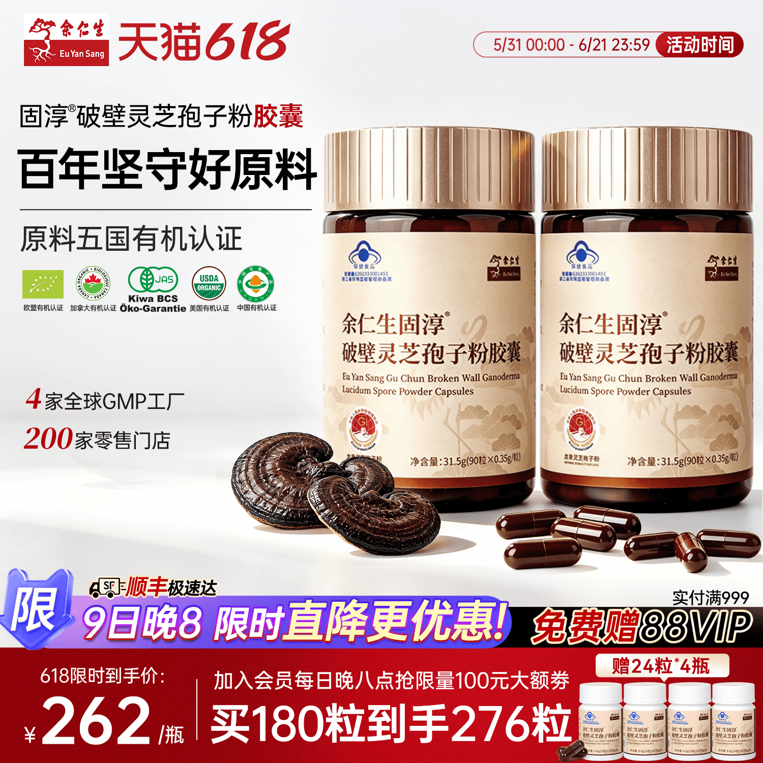 余仁生固淳破壁灵芝孢子粉胶囊官方旗舰店灵芝孢子粉增强免疫力
