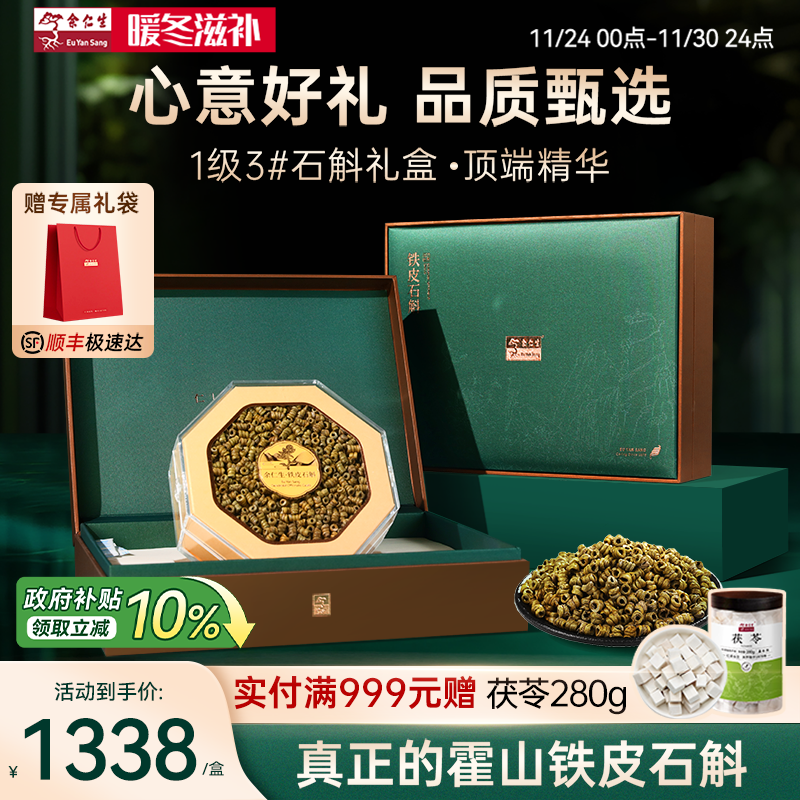 余仁生霍山铁皮石斛礼盒装一级3#铁皮石斛枫斗送礼礼盒装100g泡水