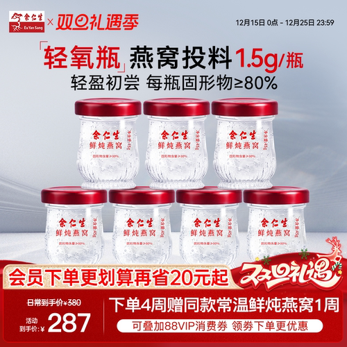 余仁生常温鲜炖燕窝45g7瓶即食