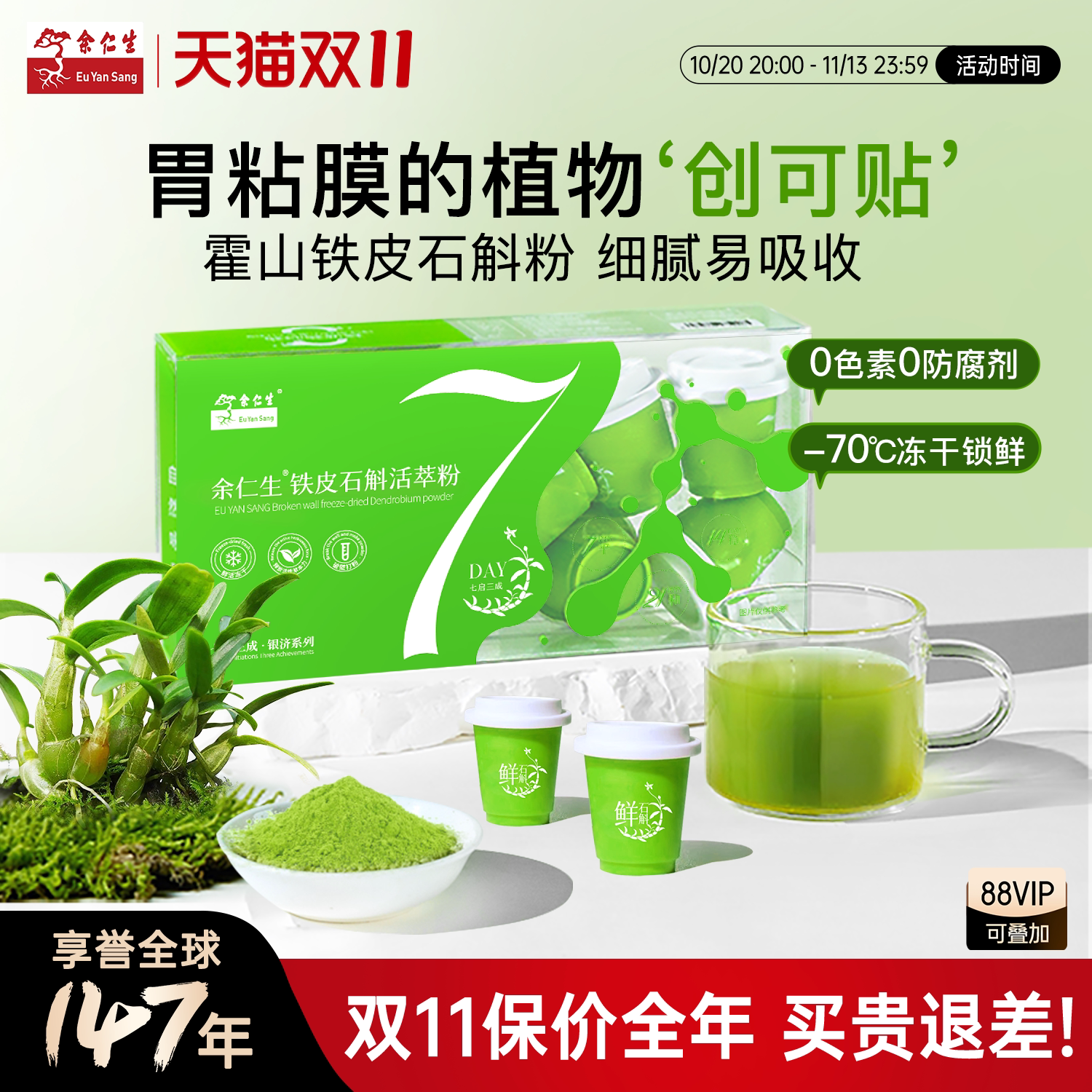 余仁生霍山铁皮石斛粉铁皮枫斗纯粉官方冲剂滋补官方旗舰店正品