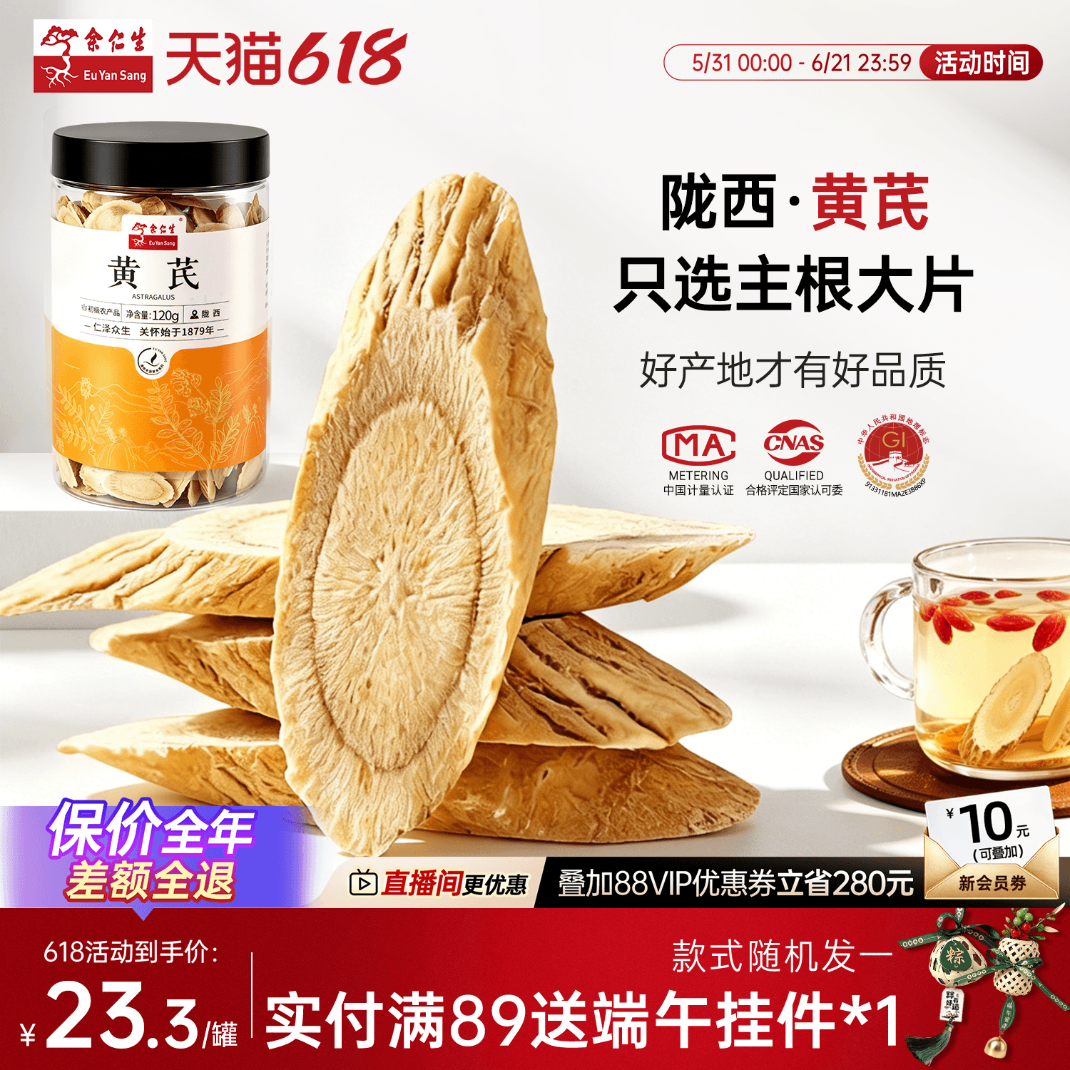 余仁生黄芪片甘肃陇西道地北芪黄芪切片大片黄精茯苓可泡茶配秒杀