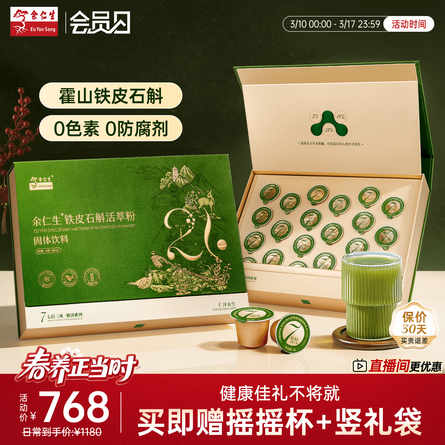 余仁生霍山铁皮石斛粉铁皮枫斗纯粉原浆汁冲剂官方正品养生滋补品