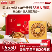 余仁生冬虫夏草30g官方旗舰店虫草干货干草长辈送礼礼盒装 大草