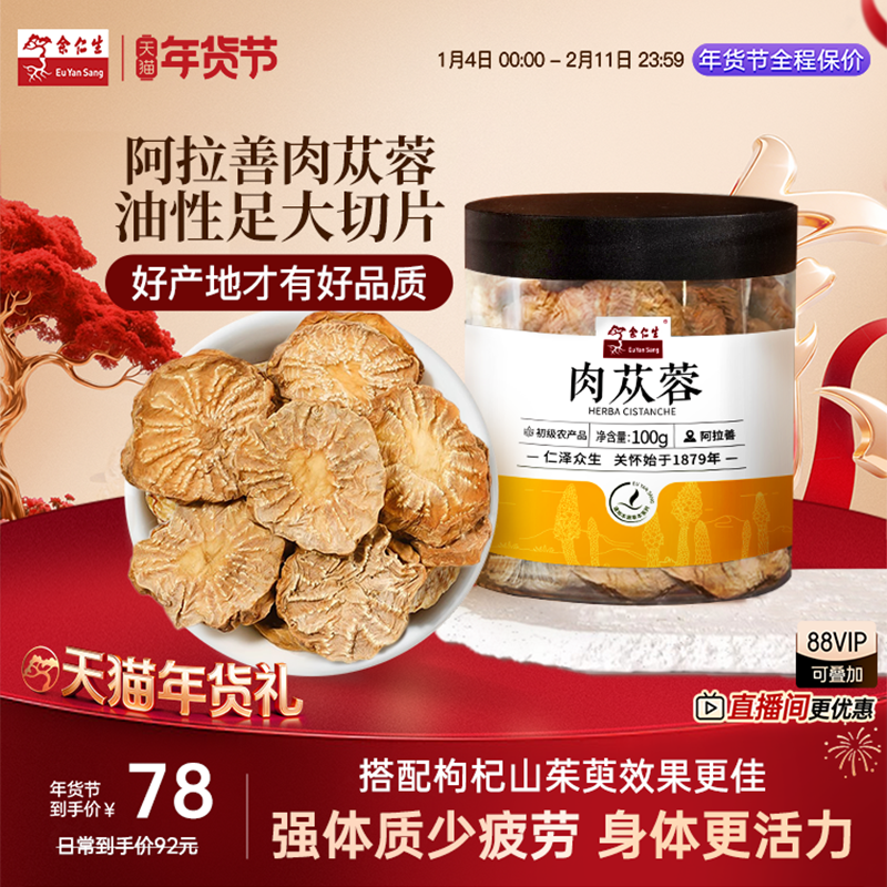 余仁生肉苁蓉切片可搭淫羊藿人参枸杞泡茶泡水五宝官方旗舰店正品,传统滋补营养品,肉苁蓉,淘宝优惠券,粉丝福利购,淘宝优惠卷