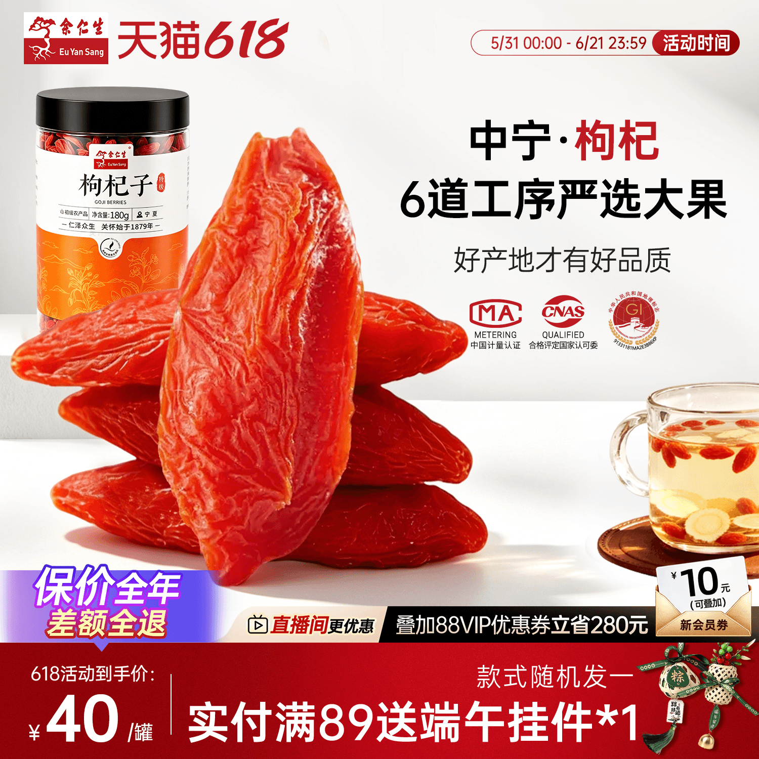 余仁生枸杞子宁夏中宁特级正宗头茬红枸杞可搭配红枣泡水养生茶