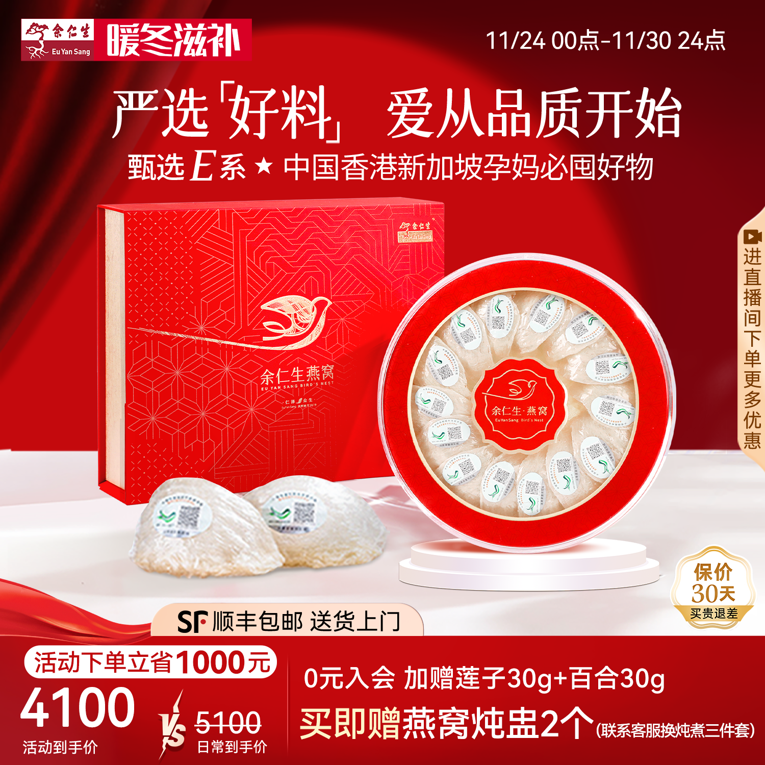 余仁生白燕窝官方旗舰店E系进口干燕盏100g燕窝孕妇滋补送礼礼盒