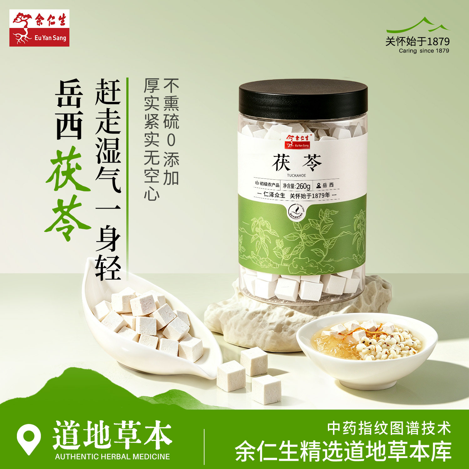 余仁生茯苓260g白茯苓块食用泡水喝粉糯土茯苓颗粒干货打粉祛湿气