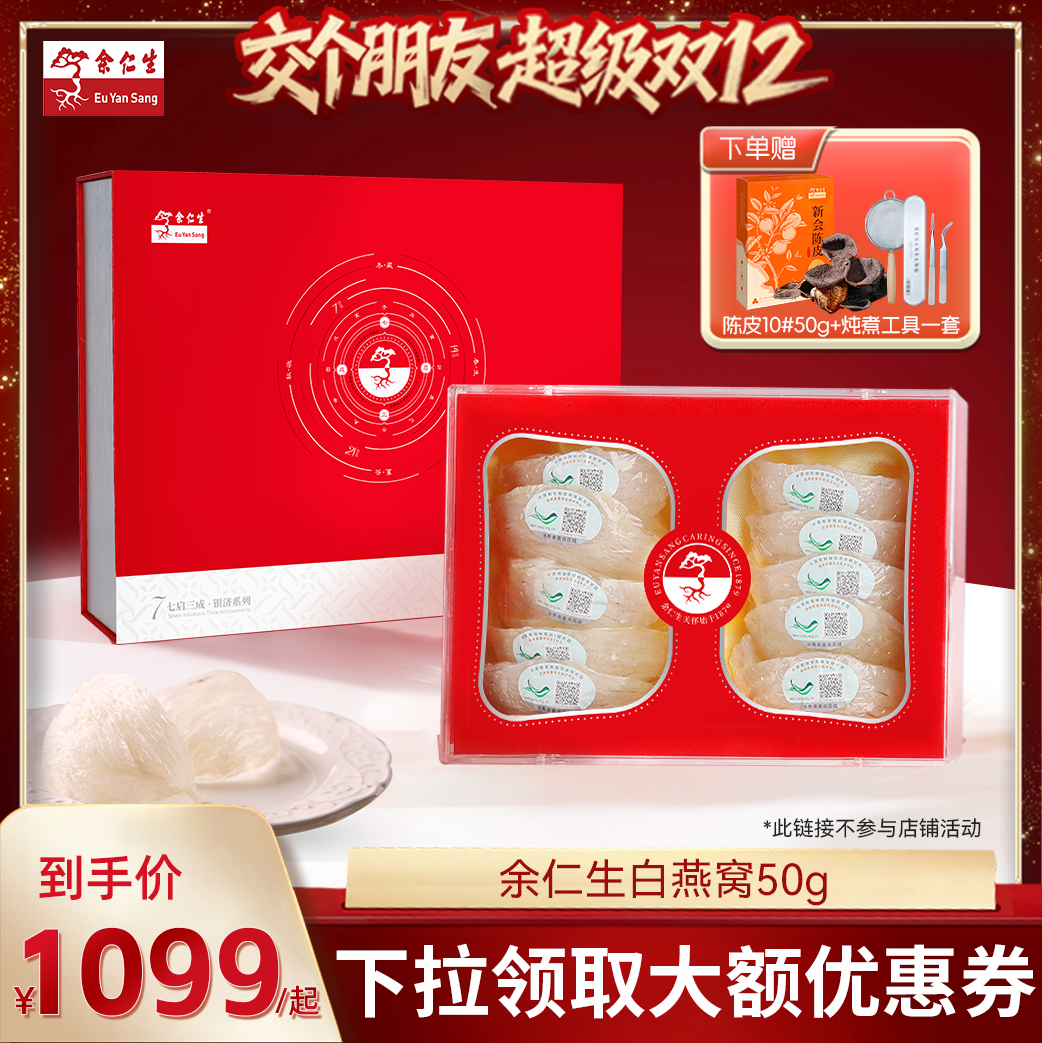 余仁生燕窝H系进口溯源金丝燕盏