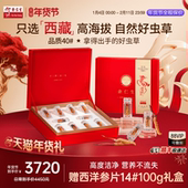 年货节送礼余仁生冬虫夏草官方旗舰店正宗虫草干货大草礼盒装