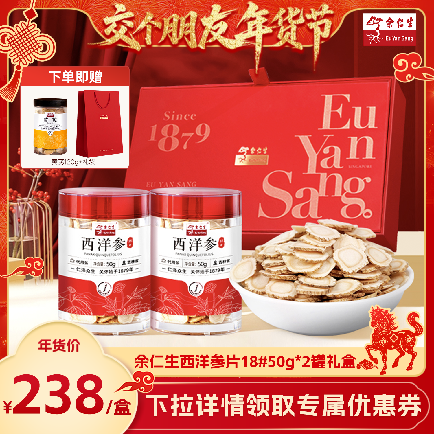 【交个朋友年货节】年货节送礼余仁生西洋参片18#厚切大片泡水