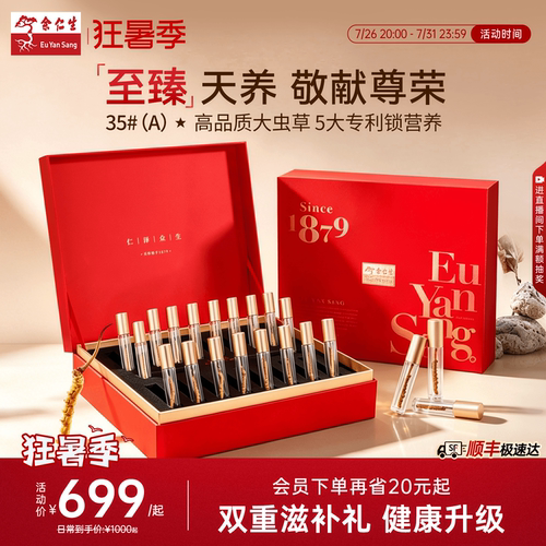 余仁生冬虫夏草35#10g礼盒装
