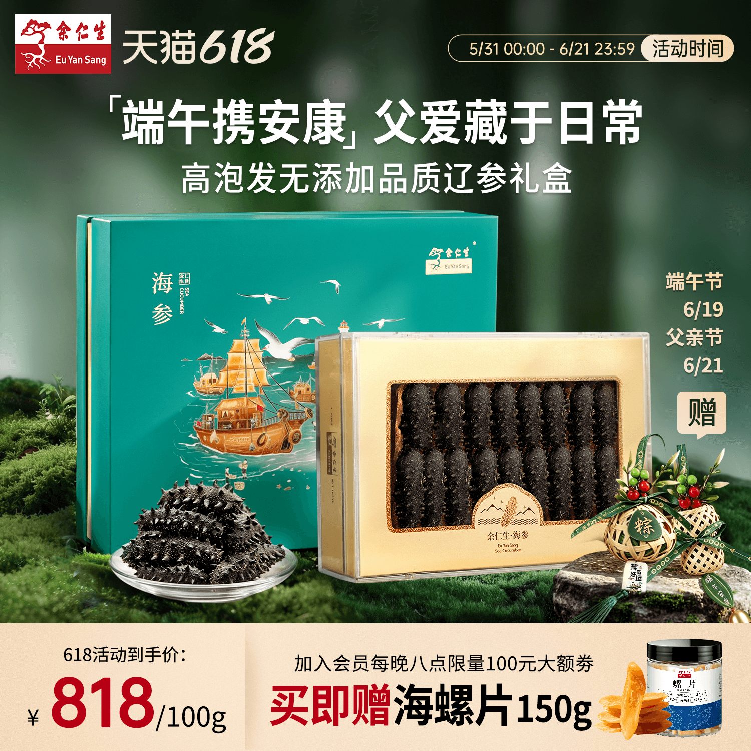 余仁生大连淡干海参辽参礼盒送礼75头送长辈礼盒正品官方旗舰店