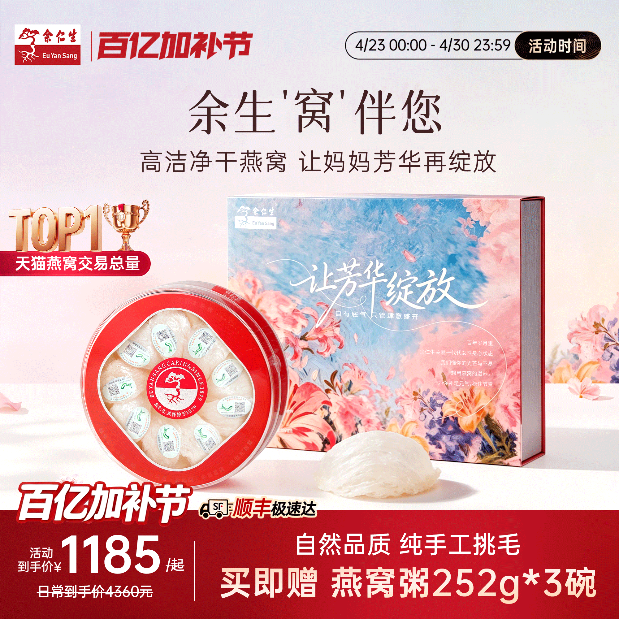 【母亲节礼物】余仁生燕窝白燕窝干盏燕盏干燕窝印尼孕妇玉盏送礼