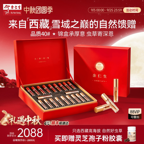余仁生冬虫夏草干货礼