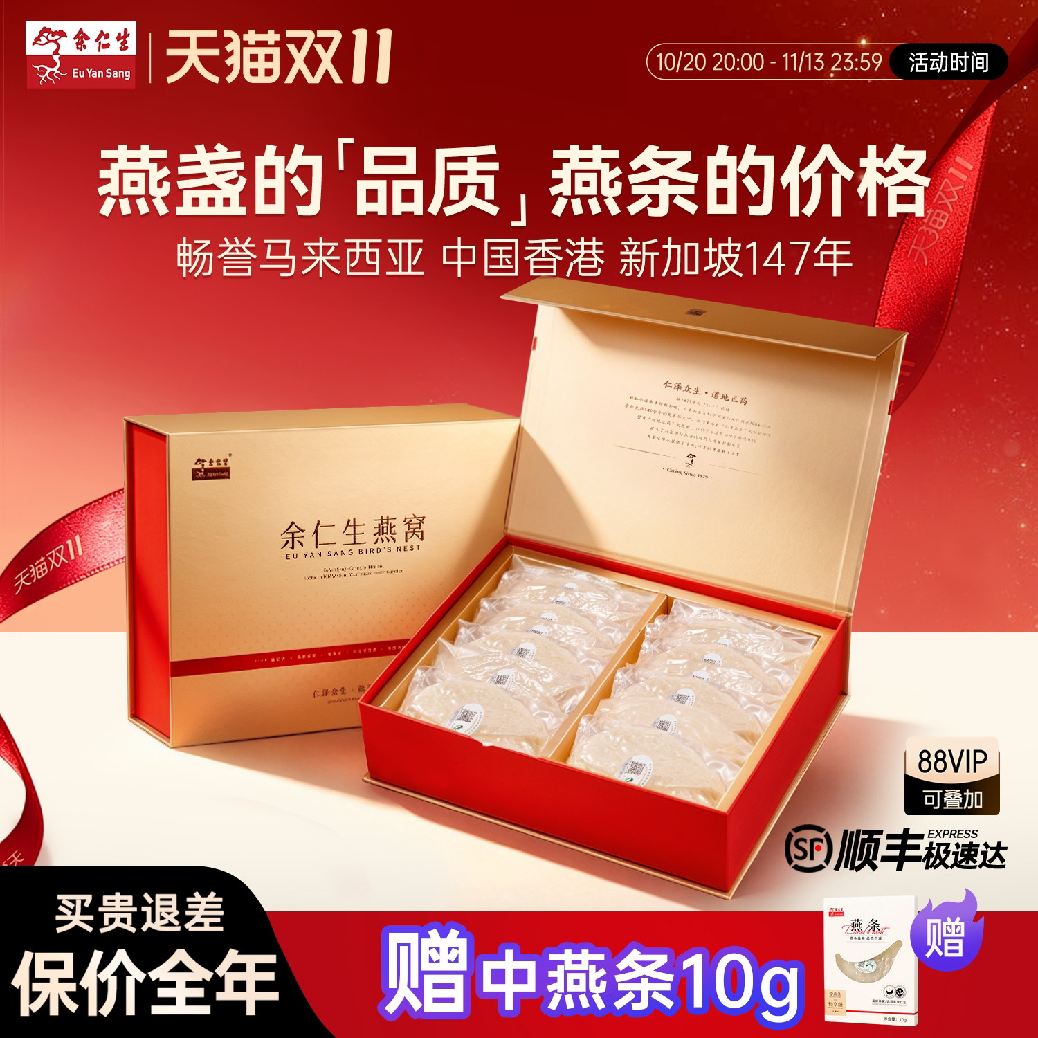 【燕窝礼盒】余仁生大燕条200g印尼进口溯源金丝燕窝干盏滋补送礼