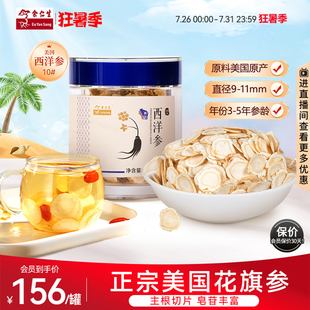 50g 余仁生美国进口西洋参片花旗参切片西洋参礼盒10 林依轮