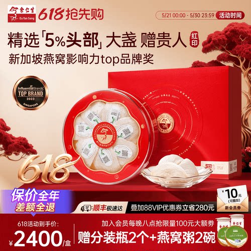 余仁生红印干盏干燕窝进口溯源