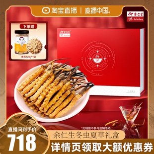 10g礼盒送长辈 余仁生冬虫夏草干草虫草35 直播中国